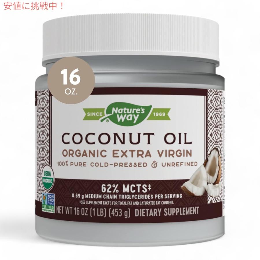 【並行輸入品】【4個】オーガニック ココナッツオイル 453g / 16oz エキストラバージン コールドプレス ネイチャーズウェイ Nature's way organic extra v_6