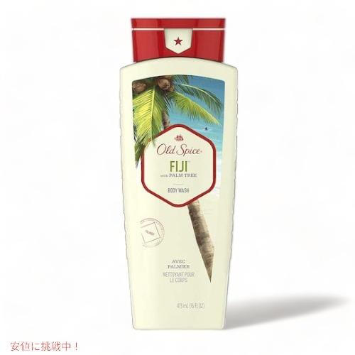 並行輸入品】送料無料 【大容量の473ml】オールドスパイス フィジー