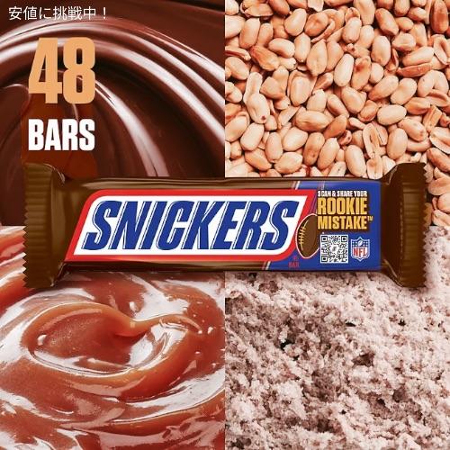 並行輸入品】Snickers スニッカーズ 48本入り バルクパック 大容量