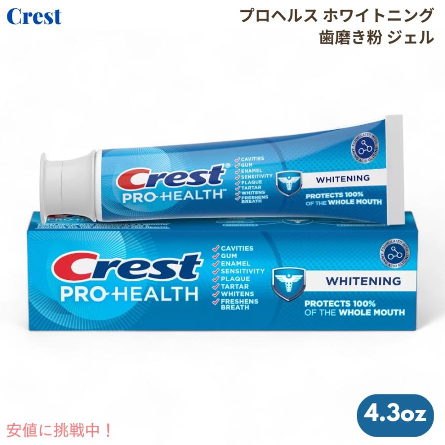 クレスト　使用期限間近のため格安です！ 楽天市場】歯磨き粉 クレスト ホワイトニングの通販