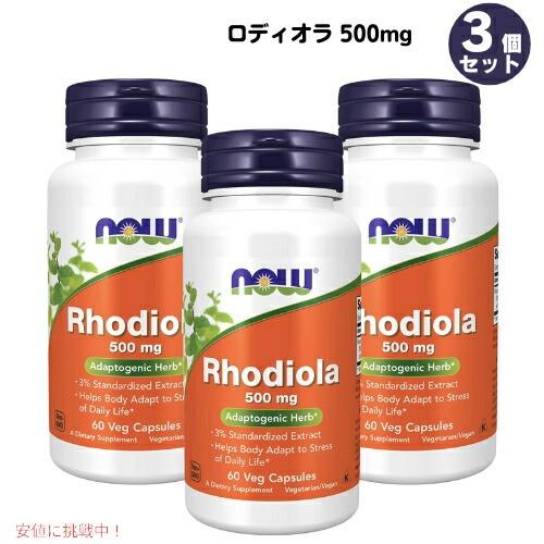 NOW Foods（ナウフーズ） 【並行輸入品】【送料無料・お得な3個セット 