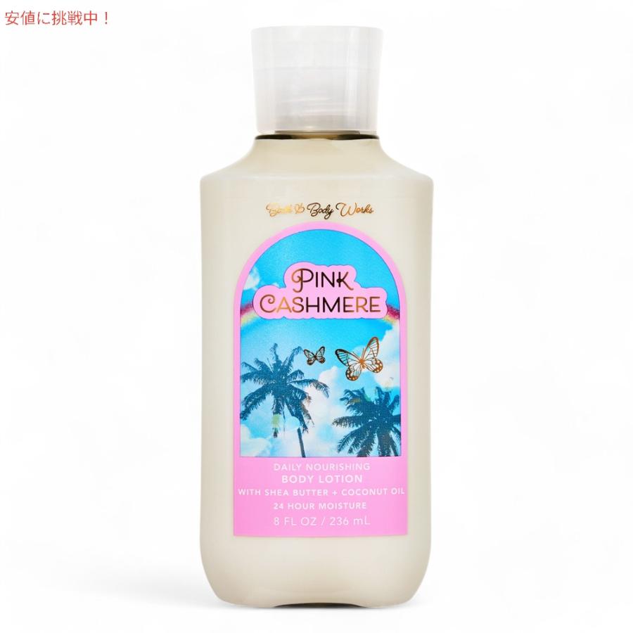 Bath Body Works バスアンドボディワークス ボディローション ピンクカシミア 8 Fl Oz 236 Ml Body Lotion Pink Cashmere akc American Kitchen 通販 Yahoo ショッピング