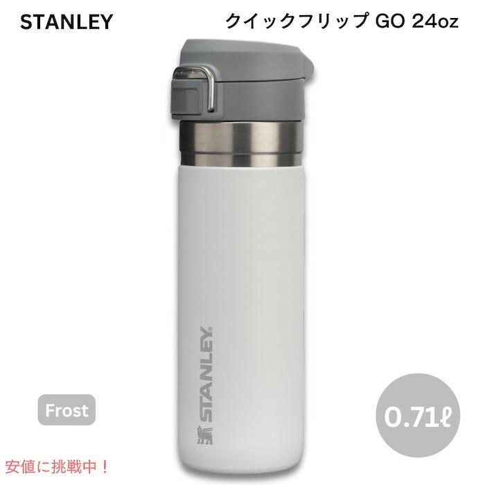 並行輸入品】スタンレー Stanley クイックフリップ GO ボトル 24oz（約