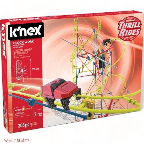 ケネックス スリルライド K'NEX Thrill Rides クロックワーク ジェット