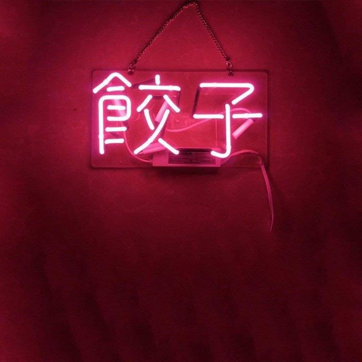 並行輸入品】Mugua ネオンサイン 餃子 ギョウザ ガラス ライトアップ