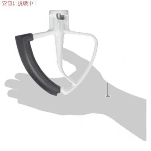 並行輸入品】キッチンエイド フレックスエッジ ビーター チルトヘッド