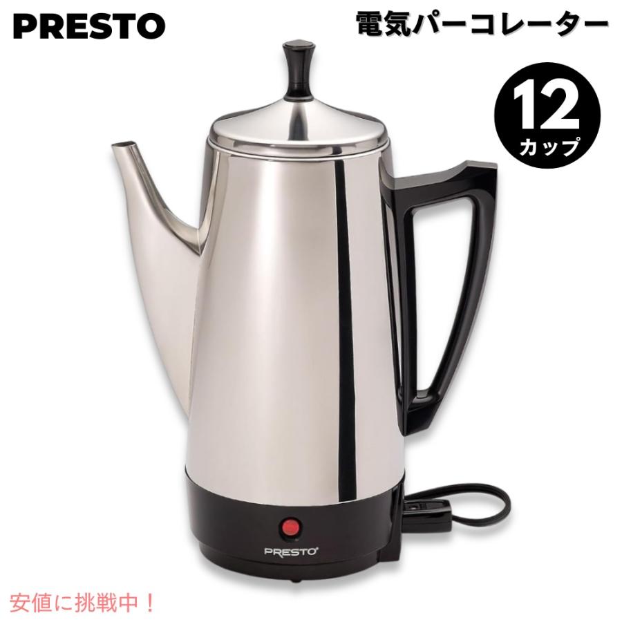 並行輸入品】プレスト Presto 電気パーコレーター コーヒーメーカー 12