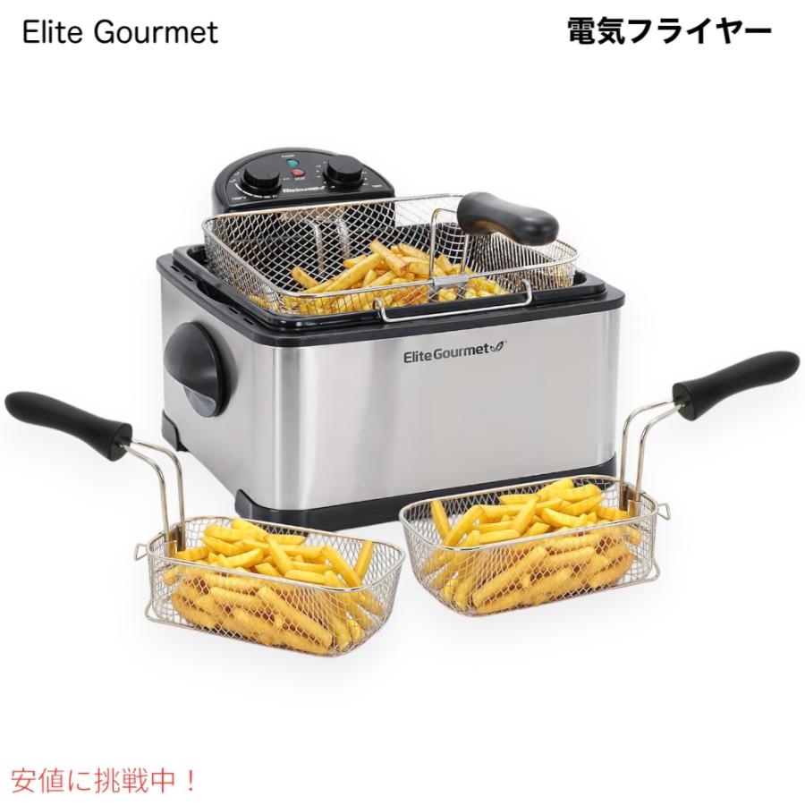 並行輸入品】エリートグルメ Elite Gourmet 電気フライヤー 4クオート