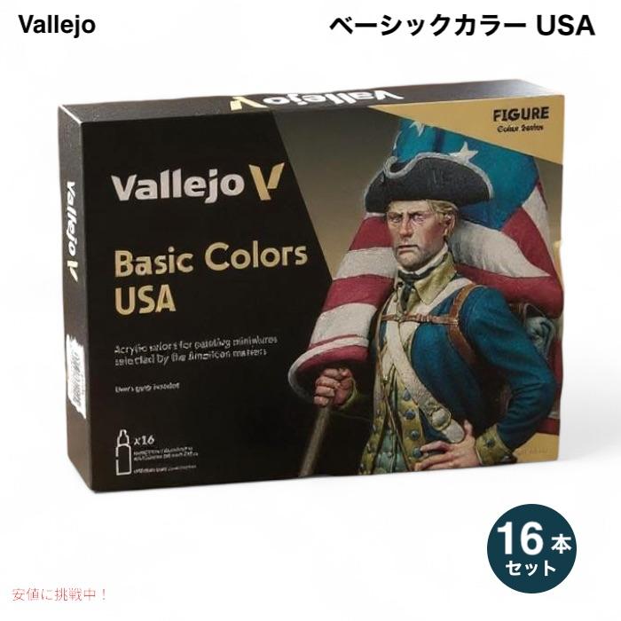 Vallejo（バレホ） モデルカラー ベーシックカラー USAセット 模型用 アクリル塗料 18ml × 16本 VJ70140 Model Color Basic Colors USA Set 並行輸入品】Vallejo（バレホ） モデルカラー ベーシックカラー USA