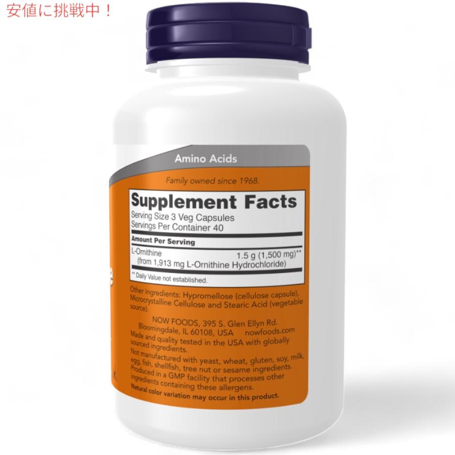 【並行輸入品】【2個セット・送料込み】NOW Foods L-ornithine, 120 Capsules 500mg #0122 / ナウフーズ オルニチン 500mg 120粒 ベジカプセルの画像