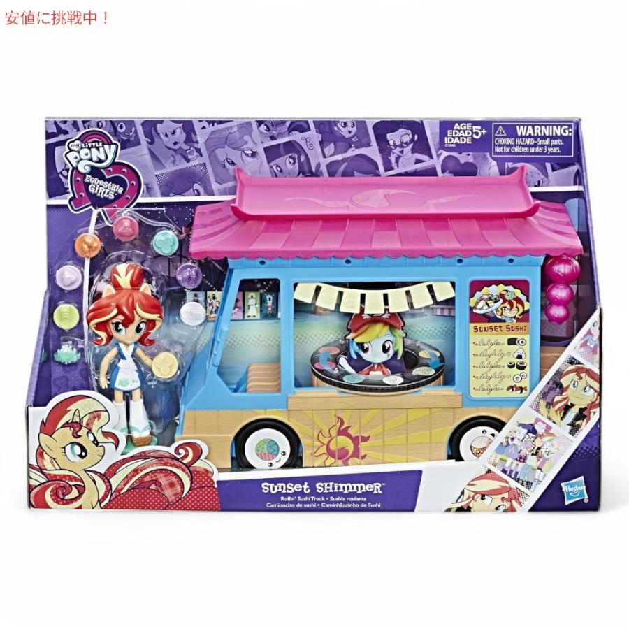 並行輸入品】マイリトルポニー EG サンセットシマードール＆寿司