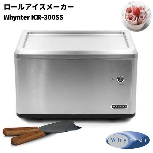 ICR-300SS ロールアイスマシンアイスクリーム