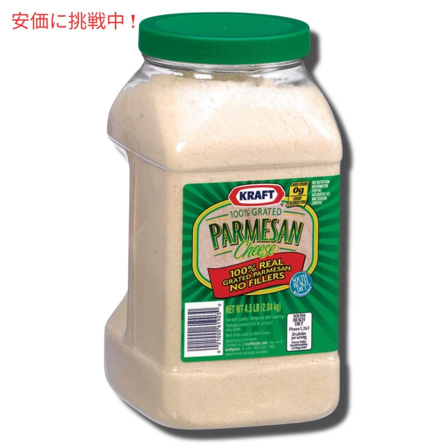 KRAFT クラフト　100％パルメザンチーズ　粉チーズ 2Kg 並行輸入品】KRAFT クラフト 100％パルメザンチーズ 粉チーズ 2Kg