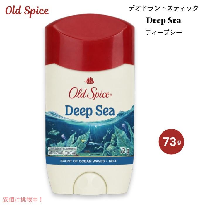 並行輸入品】オールドスパイス デオドラント ディープシー 73g