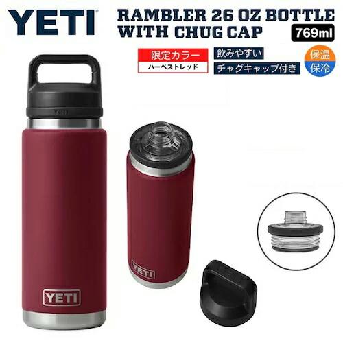 YETI（イエティ） 【並行輸入品】＜限定カラー＞YETI Rambler 26 oz