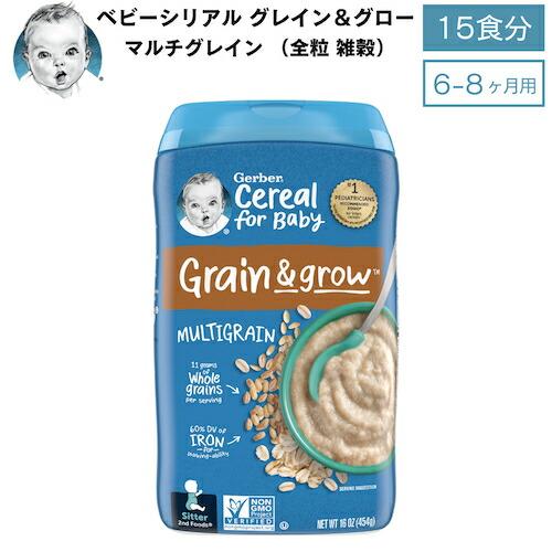 並行輸入品】Gerber ガーバー ベビーシリアル マルチグレイン 全粒 