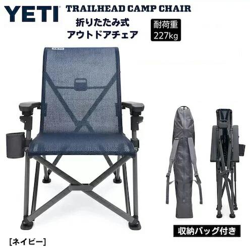 【新品未使用】イエティ トレイルヘッドキャンプチェア 楽天市場】YETI イエティ トレイルヘッド キャンプチェア
