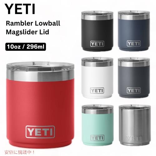 YETI（イエティ） 【並行輸入品】[7色から選べます] ランブラー 10oz