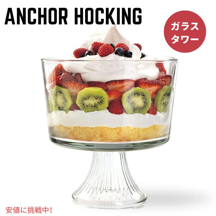 並行輸入品】Anchor Hocking モナコガラス トライフルボウル 104オンス