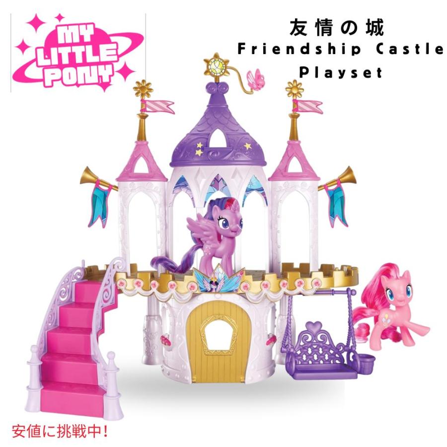 並行輸入品】マイリトルポニー My Little Pony フレンドシップ