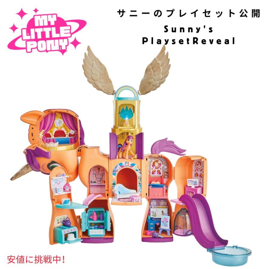 マイリトルポニー My Little Pony サニーズプレイセット 高さ25 マイリトルポニー My Little Pony サニーズプレイセット 高さ25