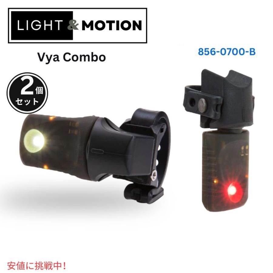並行輸入品】2個セット Light & Motion ライト＆モーション Vya 