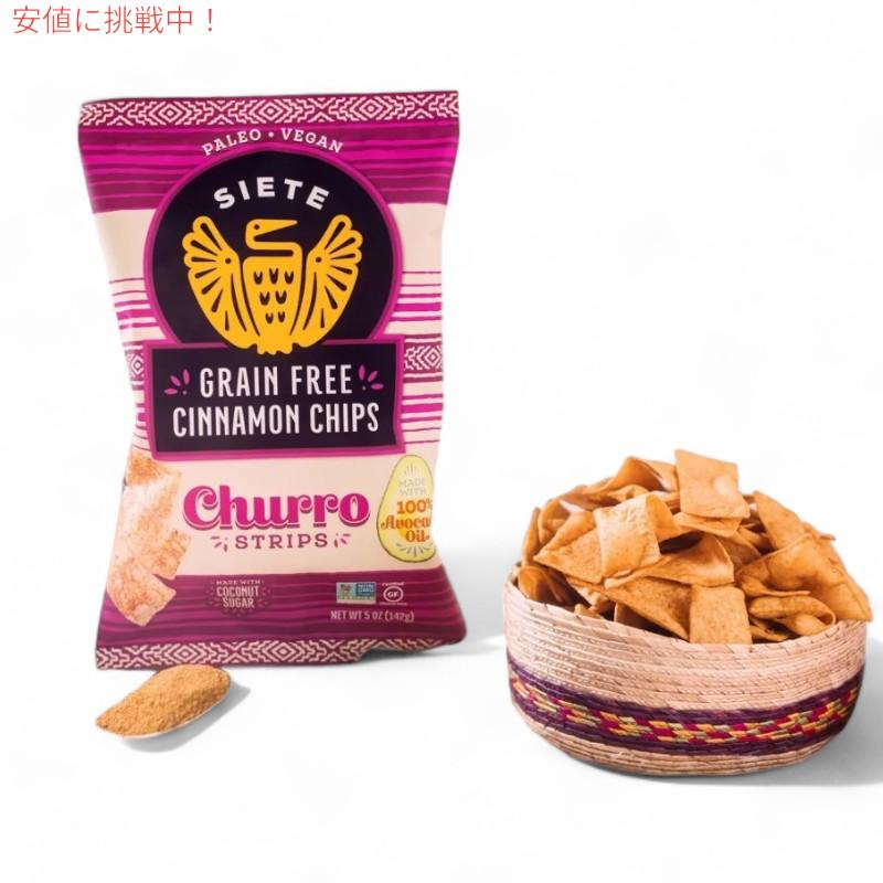 イギリス　チュロス　型 並行輸入品】Siete シエテ Grain Free Cinnamon Chips Churro Strips