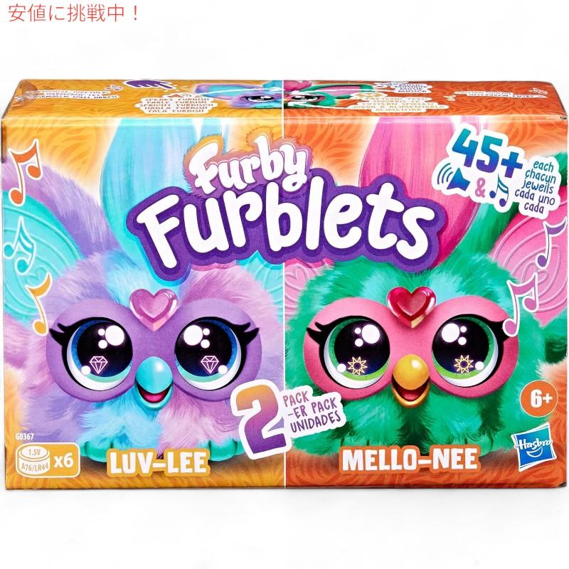 [2個セット] ファービー ファーブレット パープル/ブルー＆レッド/グリーン Furby Furblets Purple/Blue&Red/Green｜americankitchen｜02