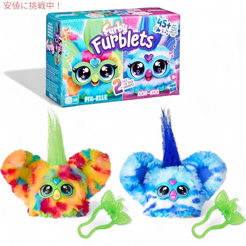 [2個セット] ファービー ファーブレット マルチカラー＆ブルー/ホワイト Furby Furblets Multicolor&Blue/White｜americankitchen｜06