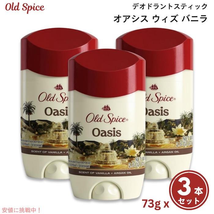 ラスト4本セット old spice 3 in 1 オールドスパイス 並行輸入品】【3本セット】 オールドスパイス オアシス ウィズ バニラ