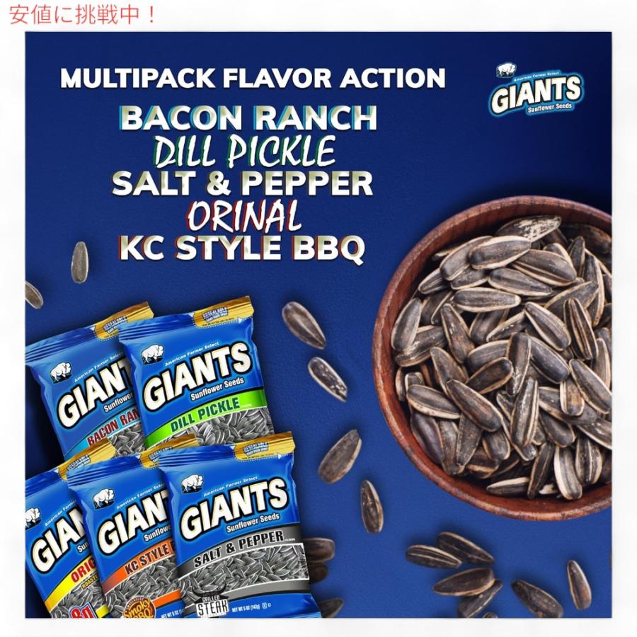 GIANTS 食用ひまわりの種 sweet SALTY スイートソルティ 【公式通販】