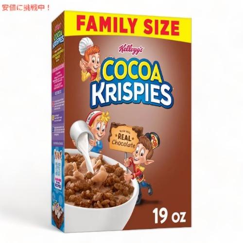 並行輸入品】Kellogg's ケロッグ ココア クリスピーズ シリアル 538g