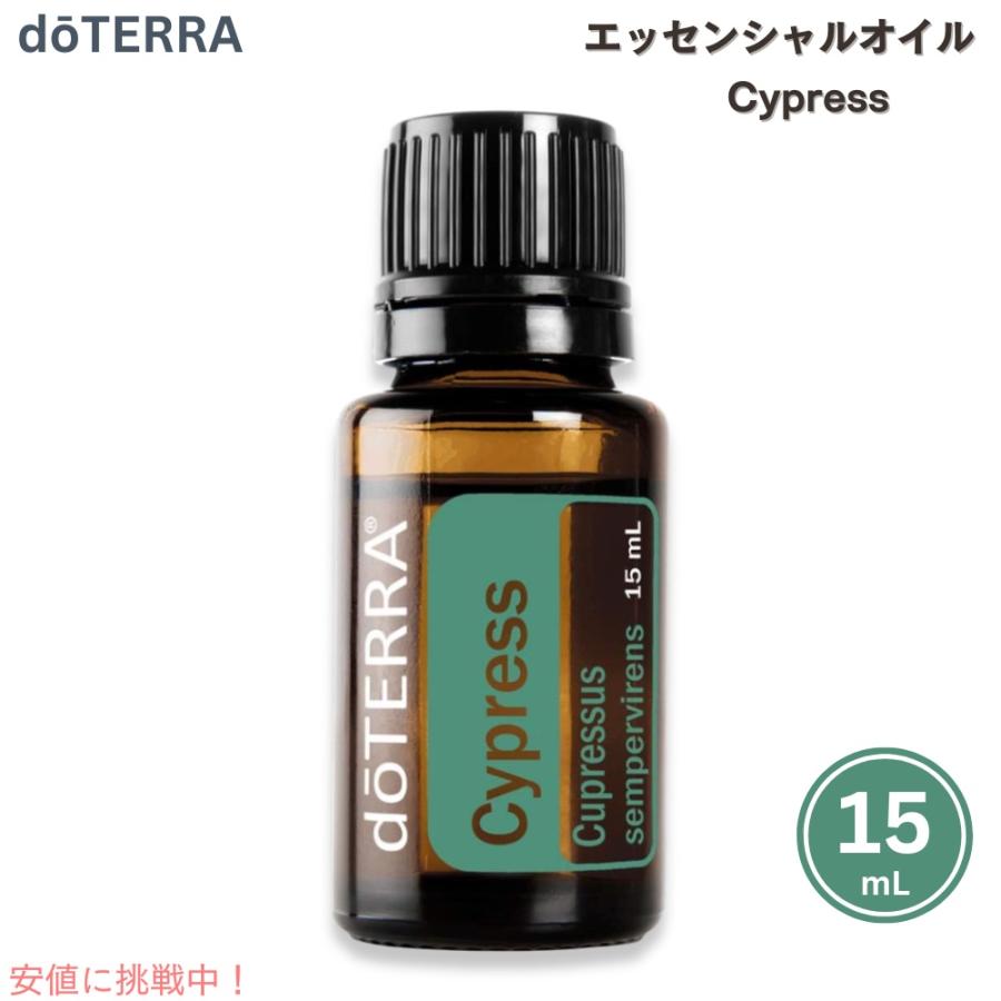 並行輸入品】ドテラ エッセンシャルオイル サイプレス 15ML アロマ