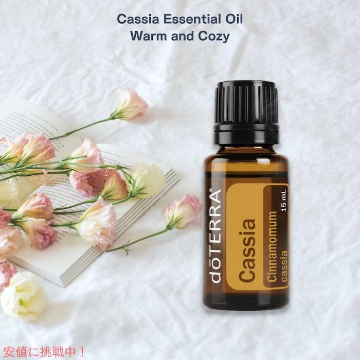 並行輸入品】ドテラ エッセンシャルオイル カシア 15ML / doTERRA
