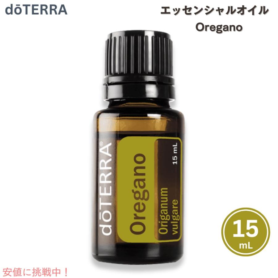 並行輸入品】ドテラ エッセンシャルオイル オレガノ 15ML / doTERRA