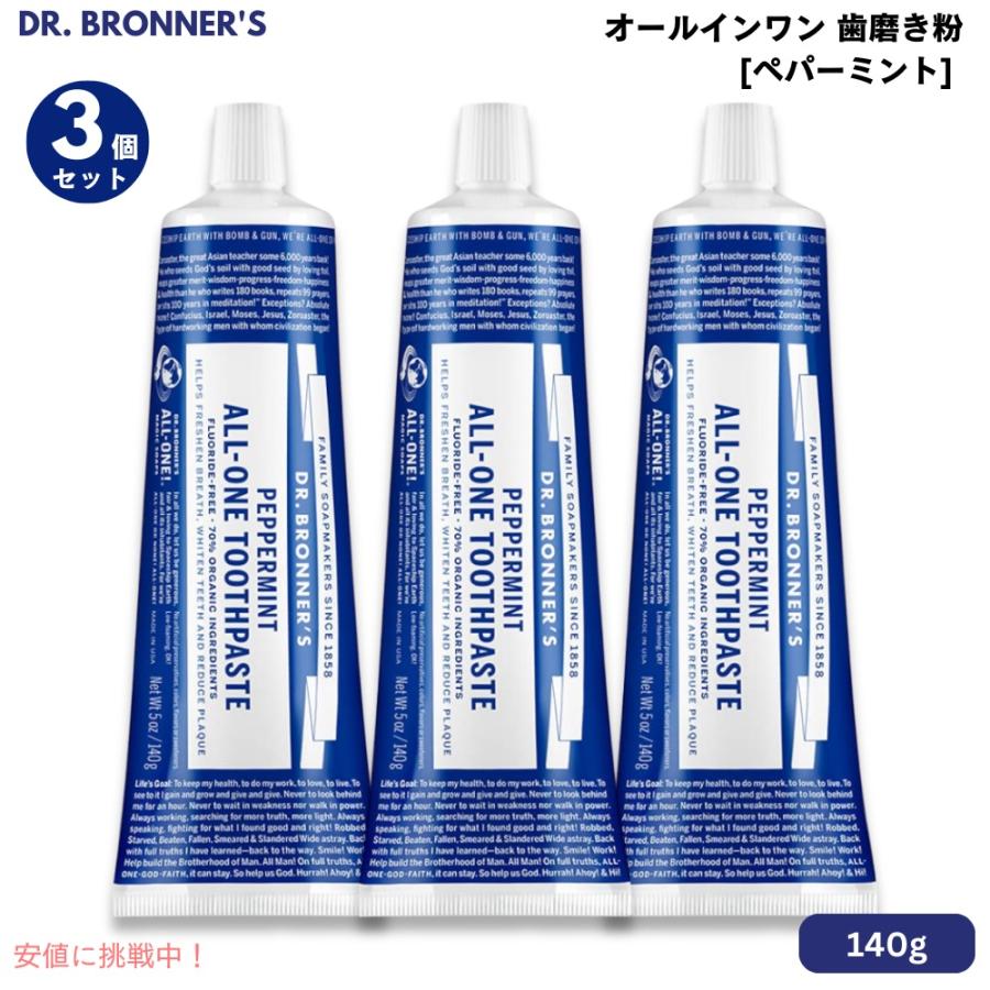 【3本セット】Dr. Bronner's Toothpaste Peppermint ドクターブロナー オールインワン 歯磨き粉