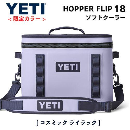 並行輸入品】＜限定カラー＞YETI Hopper Flip18 Portable Soft Cooler