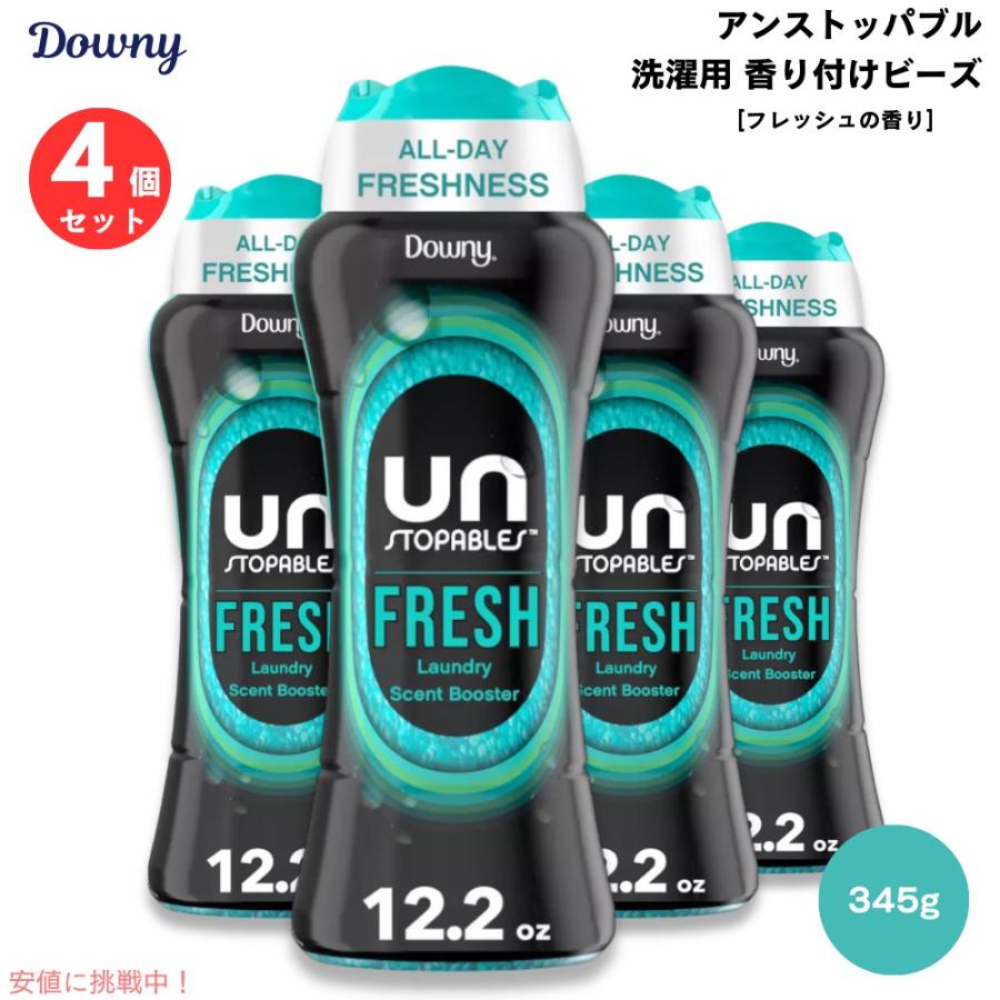 ※３本セット【大容量】ダウニー Downy アンストッパブル ラッシュ 並行輸入品】Downy ダウニー アンストッパブル 衣料用 香りのビーズ