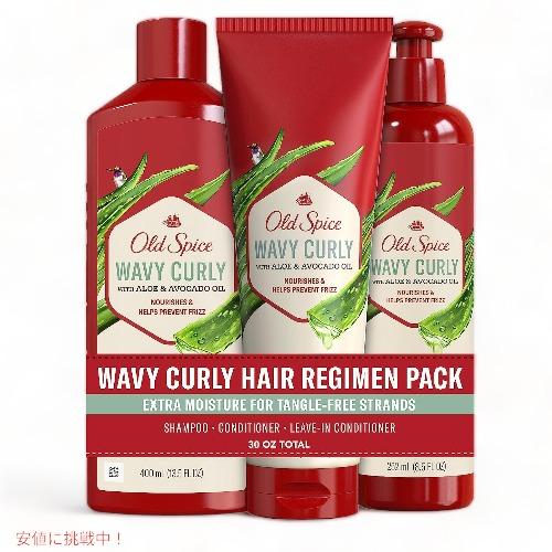 オールド スパイス シャンプー、コンディショナー、リーブイン コンディショナー セット、男性用、ウェーブ カーリー ヘア レジメン バンドル 並行輸入品】オールド スパイス シャンプー、コンディショナー