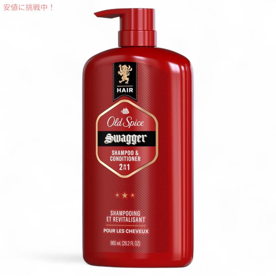並行輸入品】Old Spice オールドスパイス Swagger 2-in-1 シャンプー