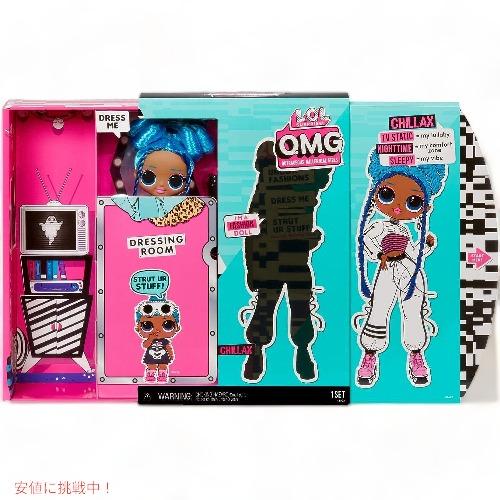 並行輸入品】L.O.L Surprise LOL サプライズ OMG チラックス Chillax