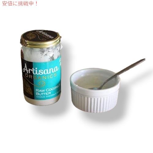 【並行輸入品】[4個セット] アルティザナ  オーガニック ロー ココナッツバター 227g Artisana Organic Raw Coconut Butter  8oz_1