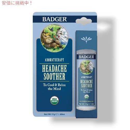 [4本セット] バジャー マインドバーム スティックレスト Badger Mind Balm Stick Rest  ヘッダーチャースーザー 17g x 4 並行輸入品】[4本セット] バジャー マインドバーム スティックレスト