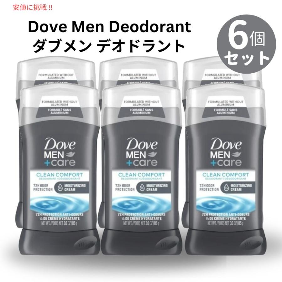 [6個セット] Dove ダブ メン＋ケア デオドラント [クリーンコンフォート] スティックタイプ 85g Men+Care Clean Comfort Deodorant Stick 3oz 並行輸入品】[6個セット] Dove ダブ メン＋ケア デオドラント