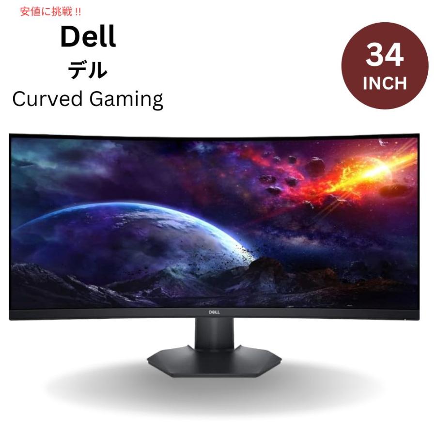 Dell デル 曲面ゲーミングモニター リフレッシュ レート 144Hz Dell デル 曲面ゲーミングモニター リフレッシュ レート 144Hz