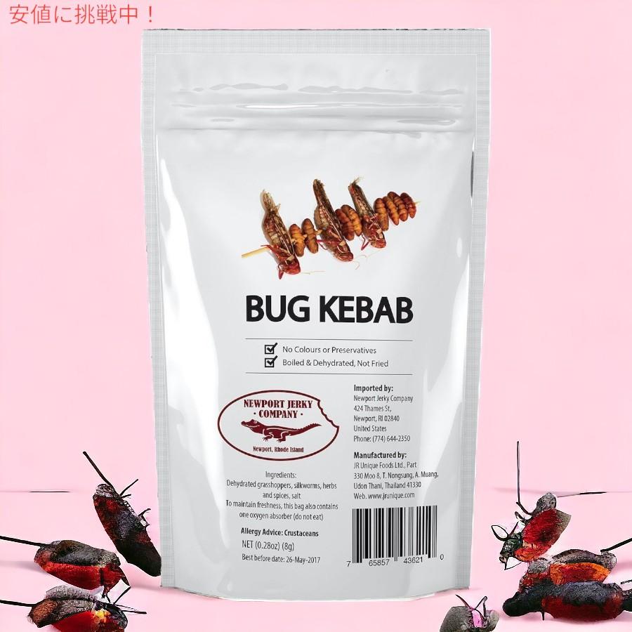 並行輸入品】ケバブ風昆虫食 Edible Bug Kebab [調理済みバッタと