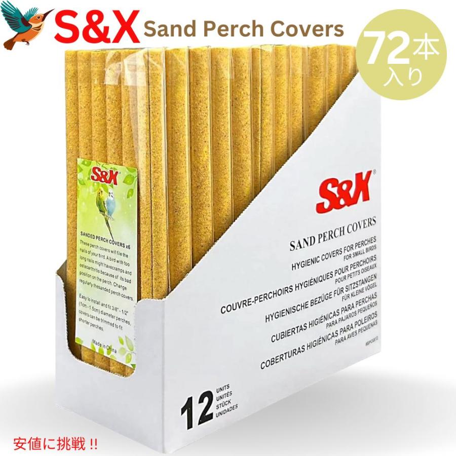 並行輸入品】S&X サンドパーチカバー 小鳥用 砂入り 止まり木カバー S