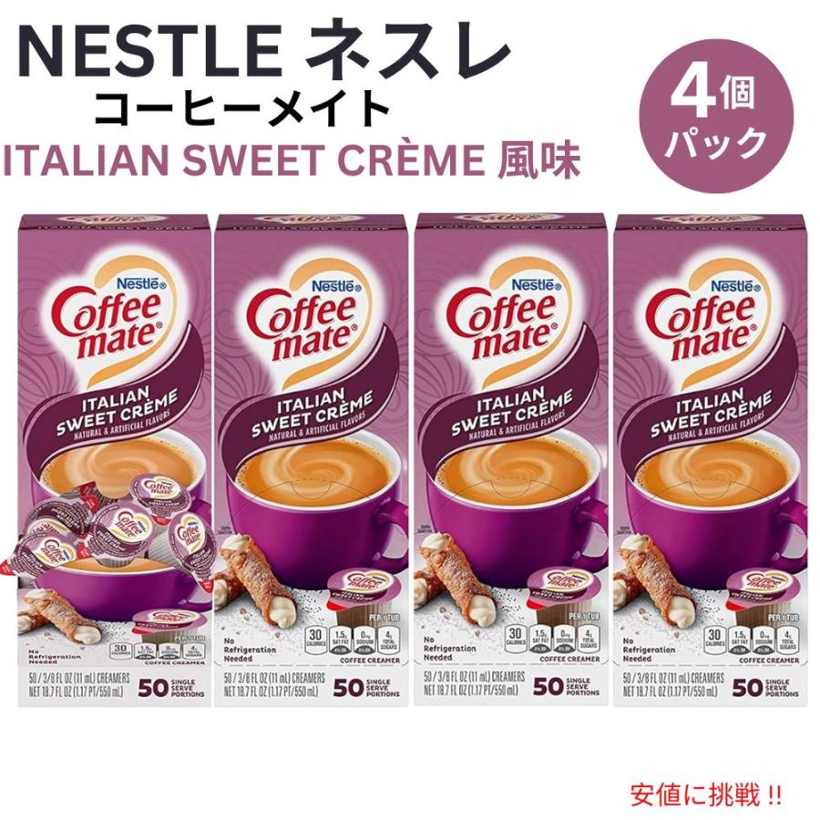 並行輸入品】4個セット Nestle CoffeeMate ネスレ コーヒーメイト 
