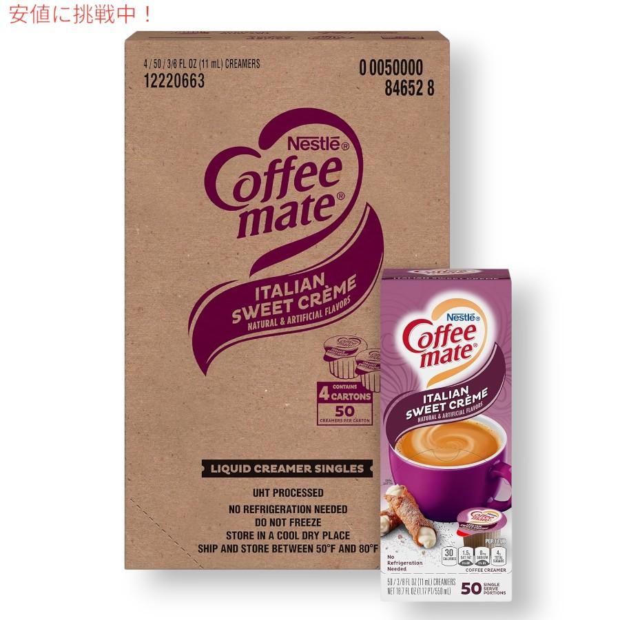 Coffee-mate フレーバークリーマー 4種セット Coffee-mate コーヒーメイト フレーバー コーヒークリーマー 4個