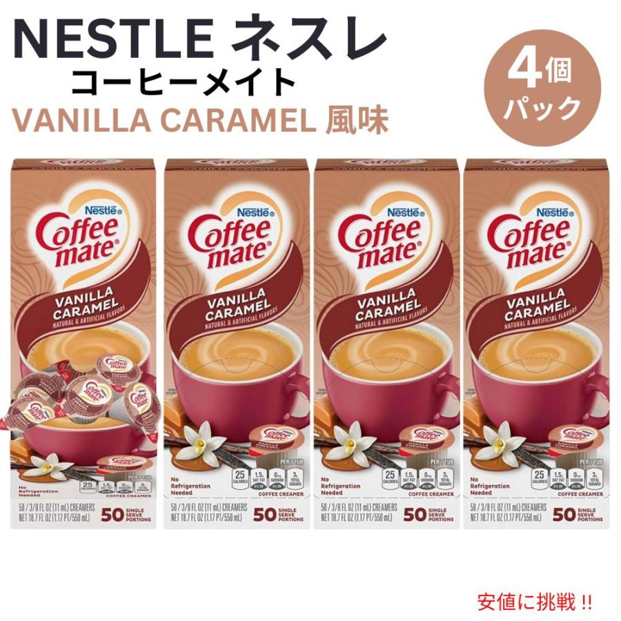 並行輸入品】4個セット Nestle CoffeeMate ネスレ コーヒーメイト